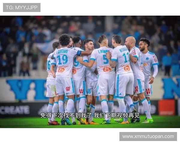 法甲马赛医疗团队表现与伤病恢复分析